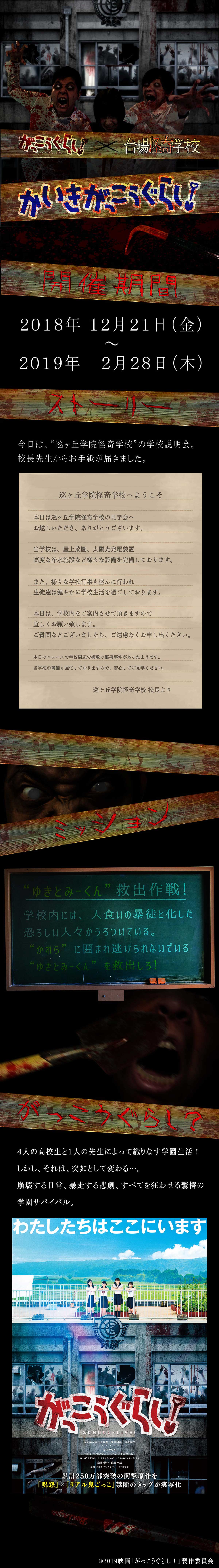 がっこうぐらし