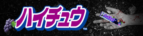 ハイチュウ